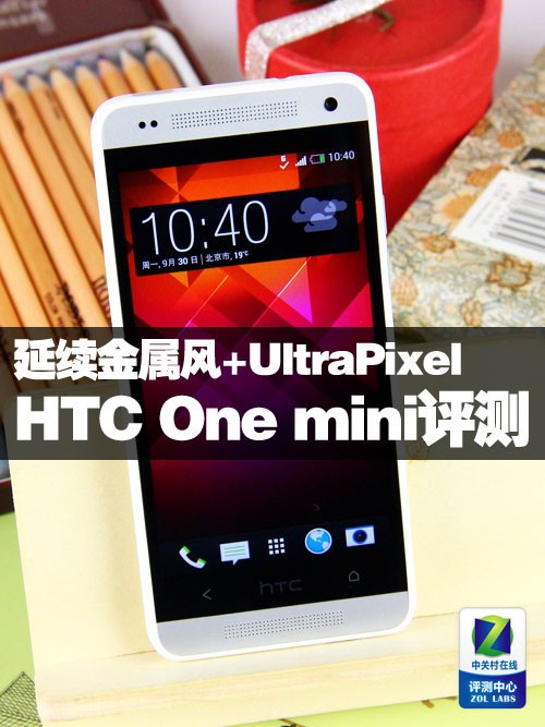相机出色音质给力 HTC One mini评测