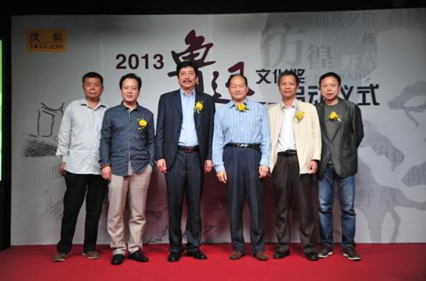 2013鲁迅文化奖正式启动 搜狐打造文化新坐标
