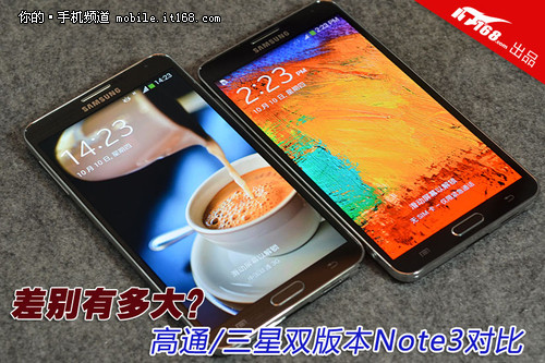 差别有多大?高通\/三星双版本Note3对比