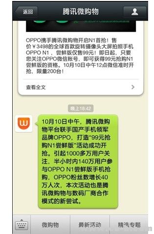 OPPO N1首次通过微信平台售卖大获成功(图)