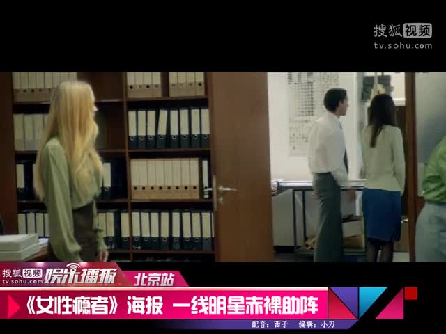 《女性瘾者》首曝角色海报 主角全裸上演“性福时刻”