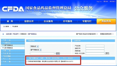 国家食药监总局网页截图。