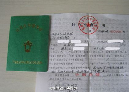 广州市民描述办准生证流程:13个公章16个手续