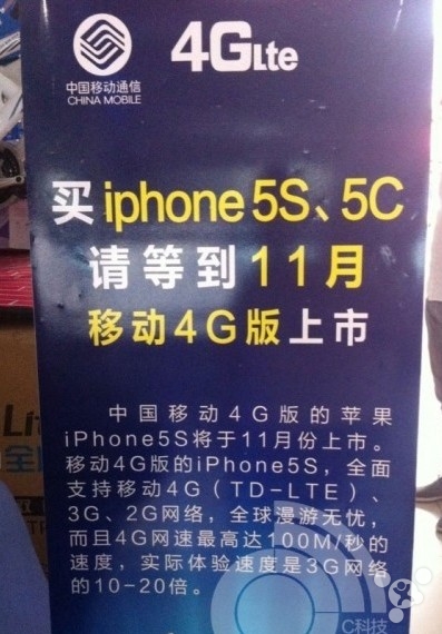 中国移动海报曝光 将推4G版iPhone 5s\/5c(图)-