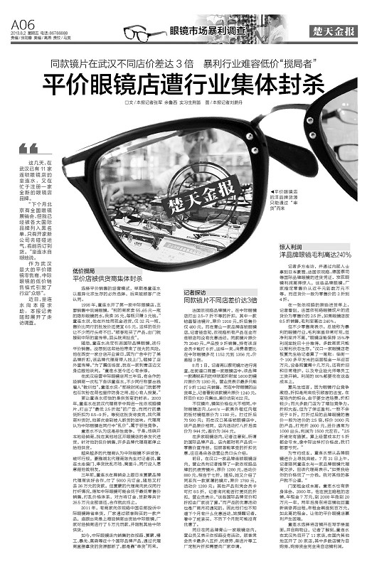 楚天金报此前曾推出多篇调查报道