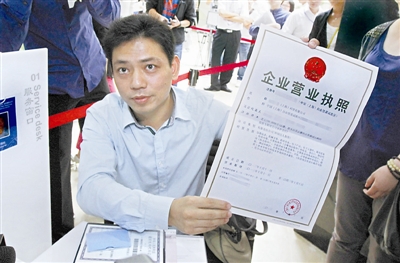 上海自贸区首批入驻企业领取工商营业执照(图