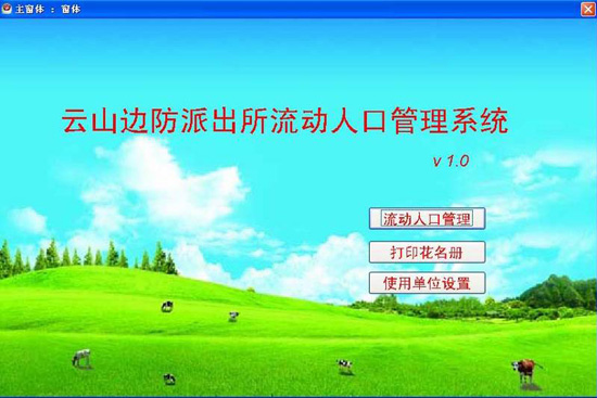 南京人口管理干部学院_人口管理系统