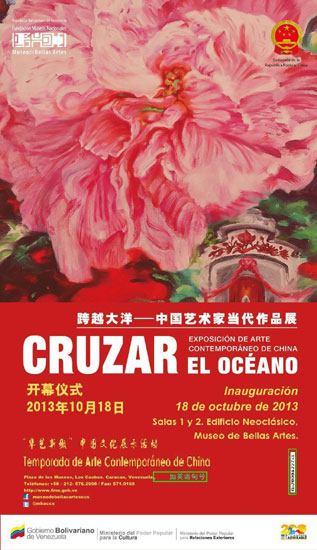 中国艺术家当代作品展将在委内瑞拉开展(组图