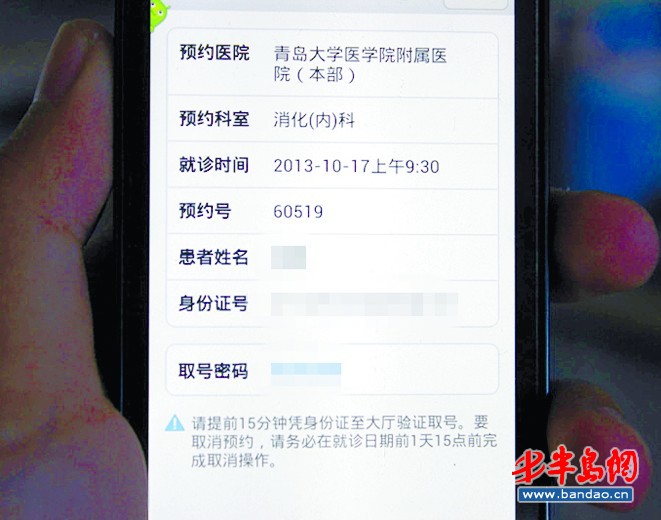 青岛挂号可以不用到医院排队了,只要动动手指,就可用手机进行预约挂号