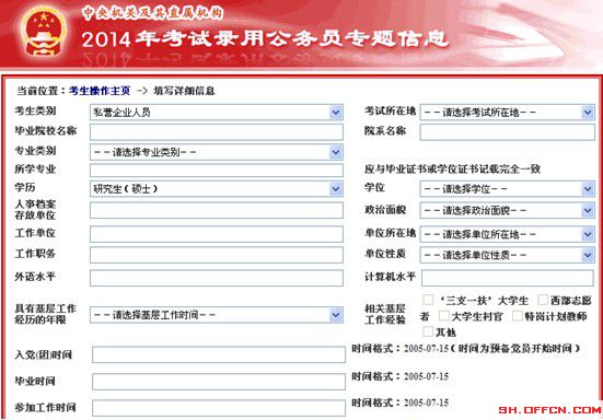 2014国家公务员考试报名系统使用手册