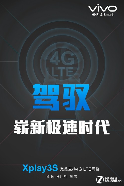 vivo Xplay 3S还会支持双LTE的4G网络