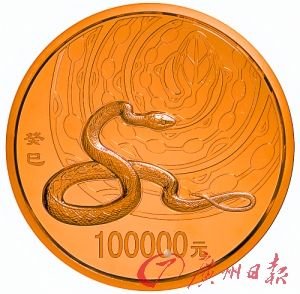 2013中国癸巳(蛇)年金银纪念币10公斤圆形金质纪念币。