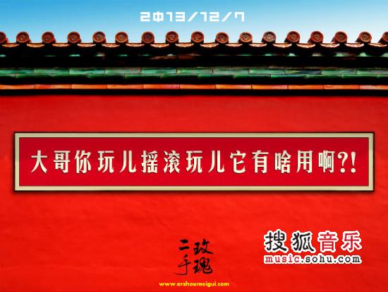 “二手玫瑰”北京演唱会海报