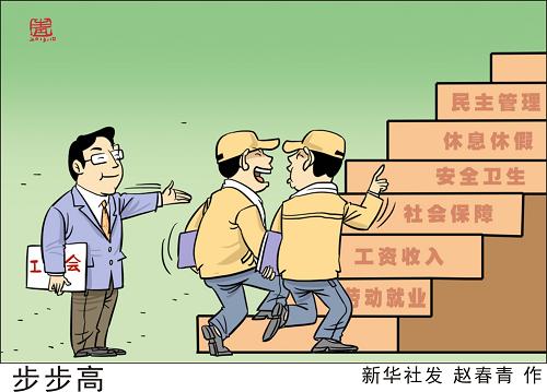 漫画:步步高(图)