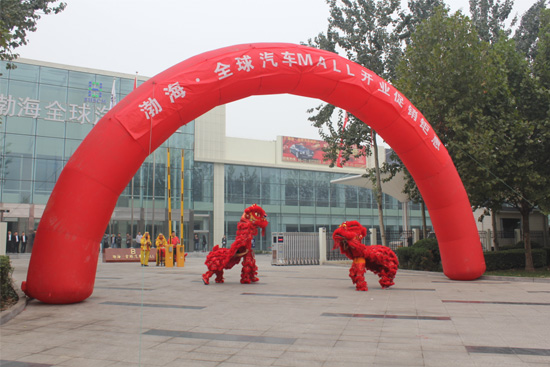 天津港保税区渤海 全球汽车MALL隆重开业