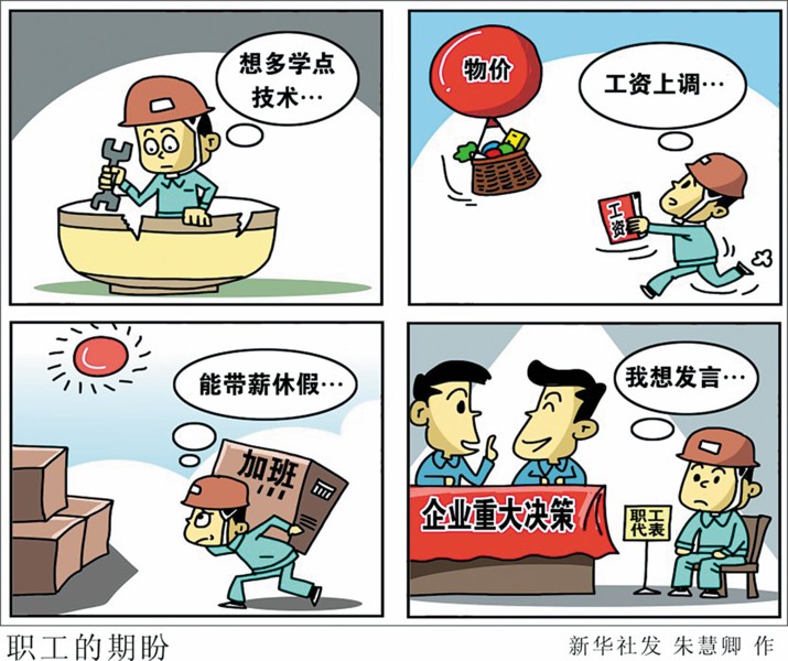 "舒心工作"离3亿职工有多远(图)