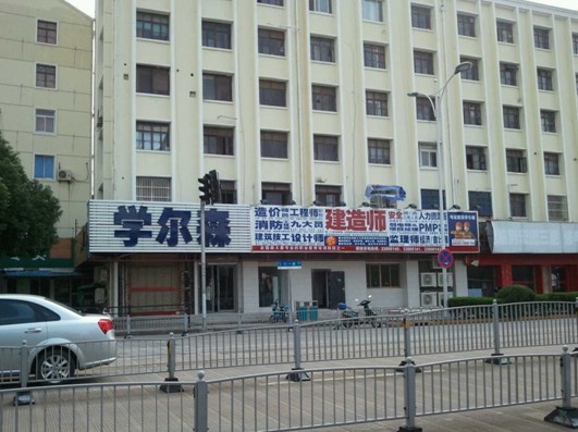 学尔森上海崇明分校建成10月启动培训服务(图)