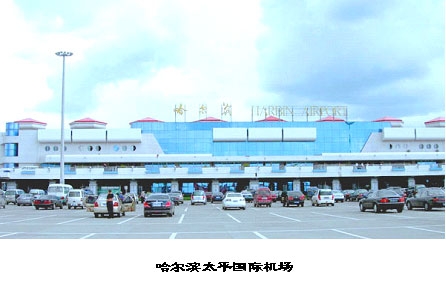 哈尔滨太平国际机场受大雾困扰 取消航班22恢复