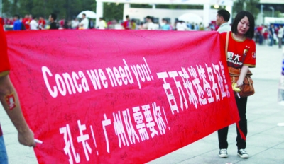 10月20日，广州恒大在主场兵不血刃的战胜了青岛中能。这场比赛的场外也有故事，恒大球迷组织了“百万球迷签名”活动挽留孔卡。而在场内，球迷也为挽留孔卡打出了标语。