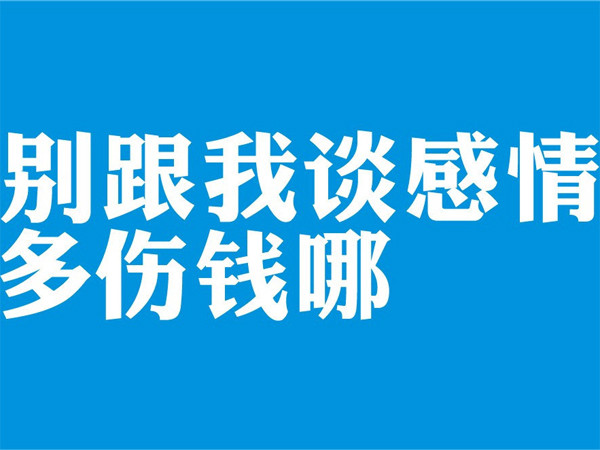 为什么很多技术合伙人参与创业时会先谈钱【续篇(图)