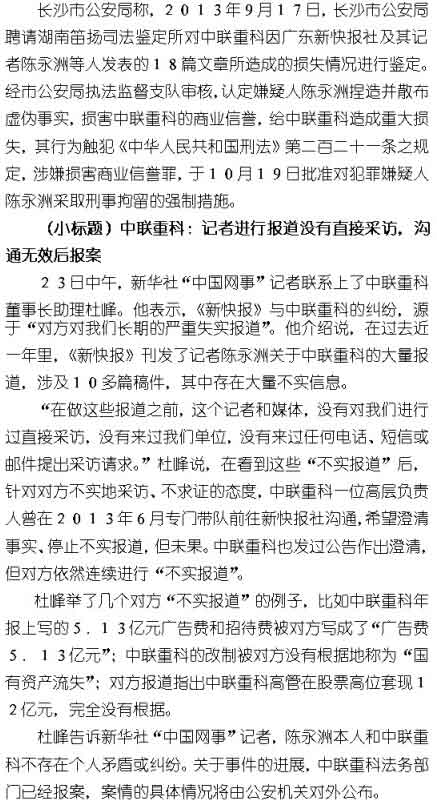 长沙警方回应新快报记者被拘:存在捏造事实-搜
