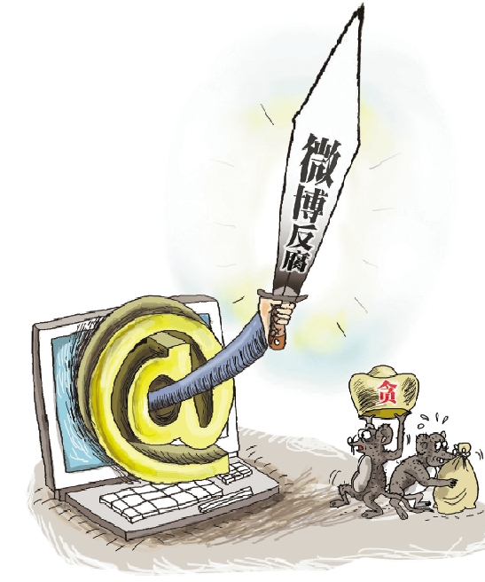 网络反腐利弊需掂量—别让无辜躺着中枪(组图)