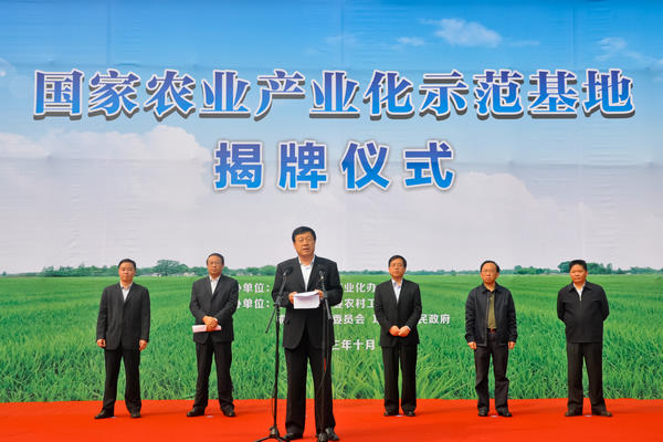 农业部副部长于康震在国家农业产业化示范基地