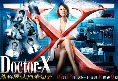 Doctor-X～外科医-大门未知子-第二季