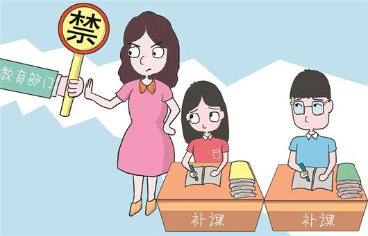 不是不允许补课吗