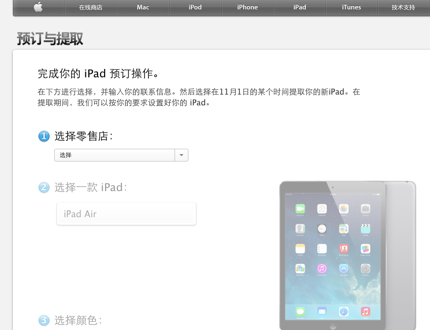 售罄后补货 苹果官网开启iPad Air预定