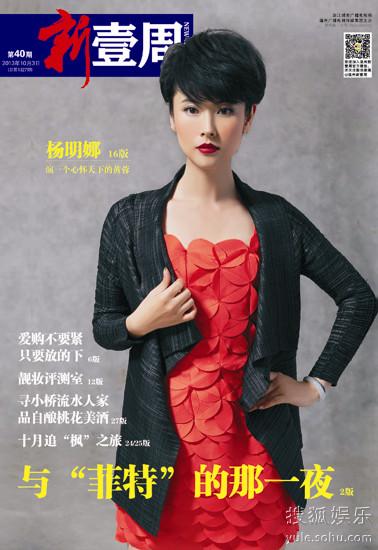 杨明娜登杂志封面