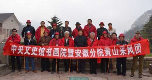 同时,中央文史研究馆书画院特邀画家与安徽分院的画家一起赴黄山写生