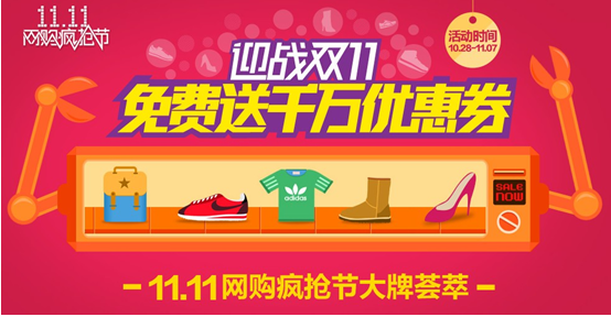 六十个大牌千万优惠券 双十一"专宠"拍鞋网用户图片