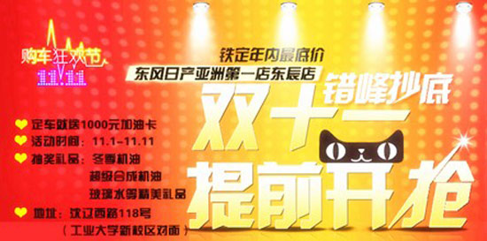 店提前引爆双十一图片