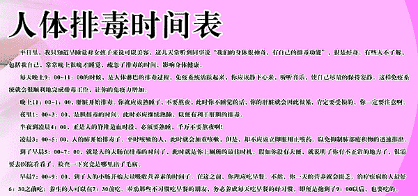 "人体排毒周期表"不靠谱 排泄24小时都在进行