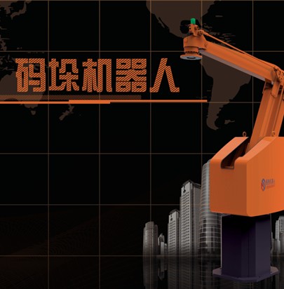 绵阳福德携手码垛机器人绽放2013工业博览会