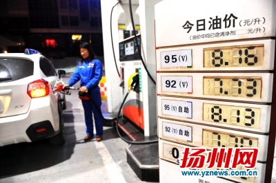 扬城成品油价今天零点下调 油价昨涨四分今跌