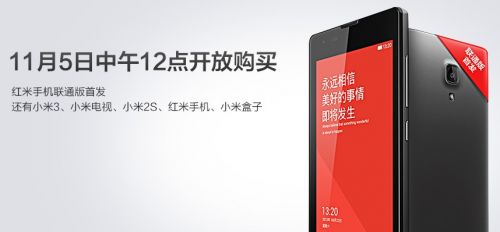 小米官网抢购日:红米手机联通版首发(图)