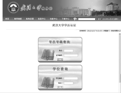 武汉大学官网被恶意链接学历查询 校方已删除