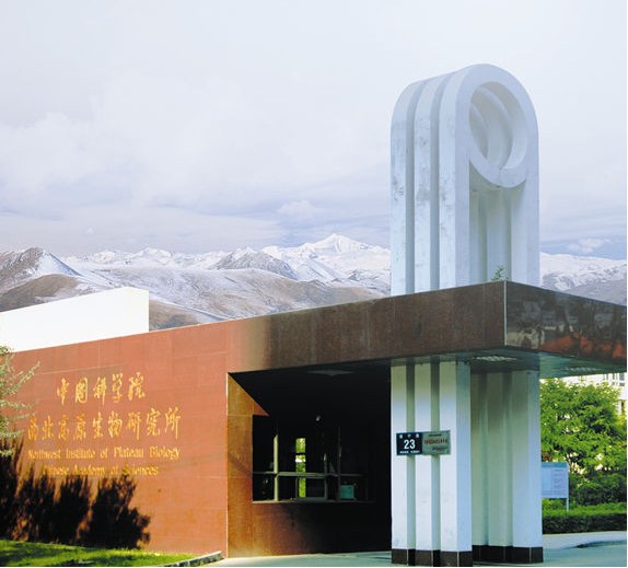 中国科学院藏药研究重点实验室正式成立