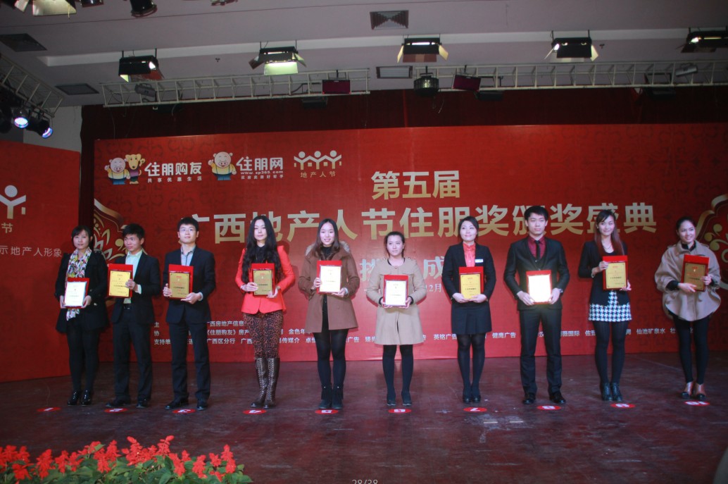 2013年第六届广西地产人节"住朋奖"(组图)图片