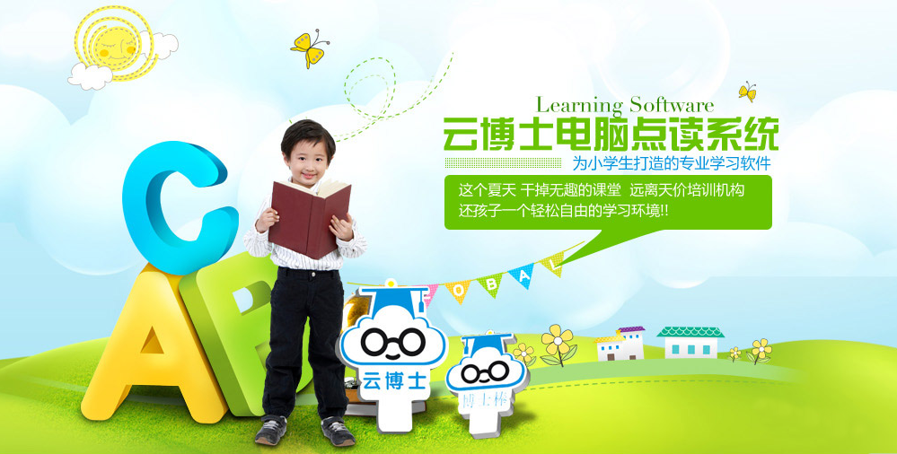 深圳小学学习软件首选云博士 小学生都爱用的