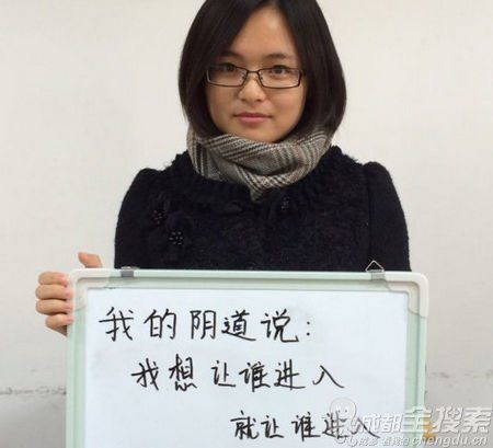 ادخل+قضيبه 北外女生北外性别行动小组“阴道自白照”我的阴道 ...