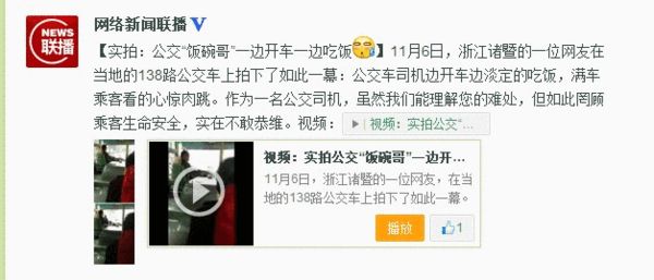公交车 饭碗哥 一边开车一边吃饭高清图片
