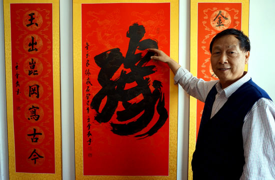 【组图】合文书法家王金凯创新作 "良缘"之中藏"金玉"