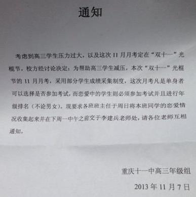 高三情侣被要求光棍节必须参加考试