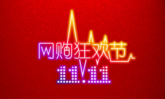 “双11”购物节中的奢侈品电商军团