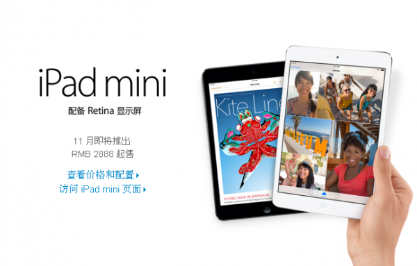 苹果中国官网还未开启iPad mini的发售