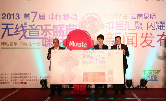 第七届中国移动无线音乐盛典咪咕汇启幕