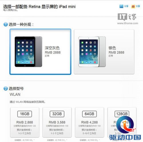 果粉抢的凶 国行retina屏ipad mini 2延缓发货(图)